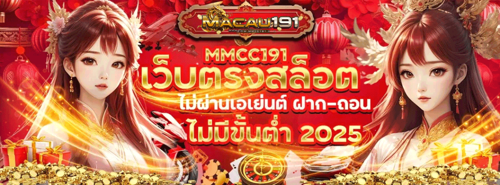 เว็บ สล็อต มา เก๊า 191